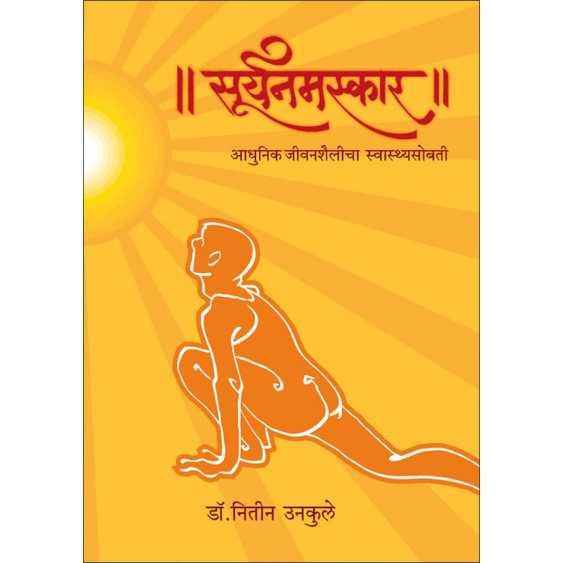 Suryanamaskar by Dr. Nitin Unkule by