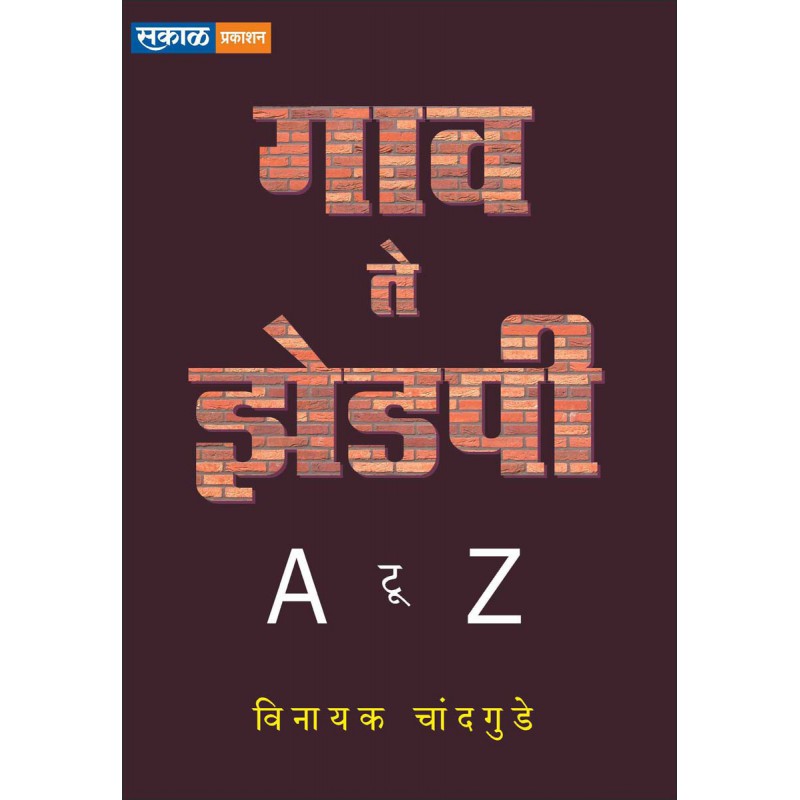 Gav Te Zp - A To Z by Vinayak Chadgude