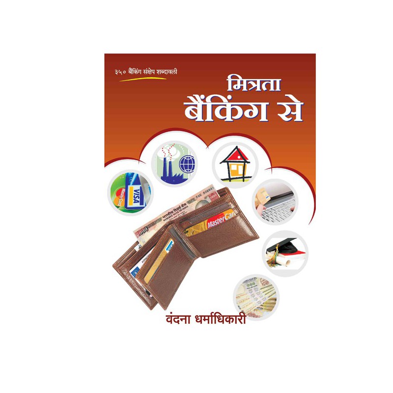 Mitrata Banking Se (Hindi) by Vandana Dharmadhikari