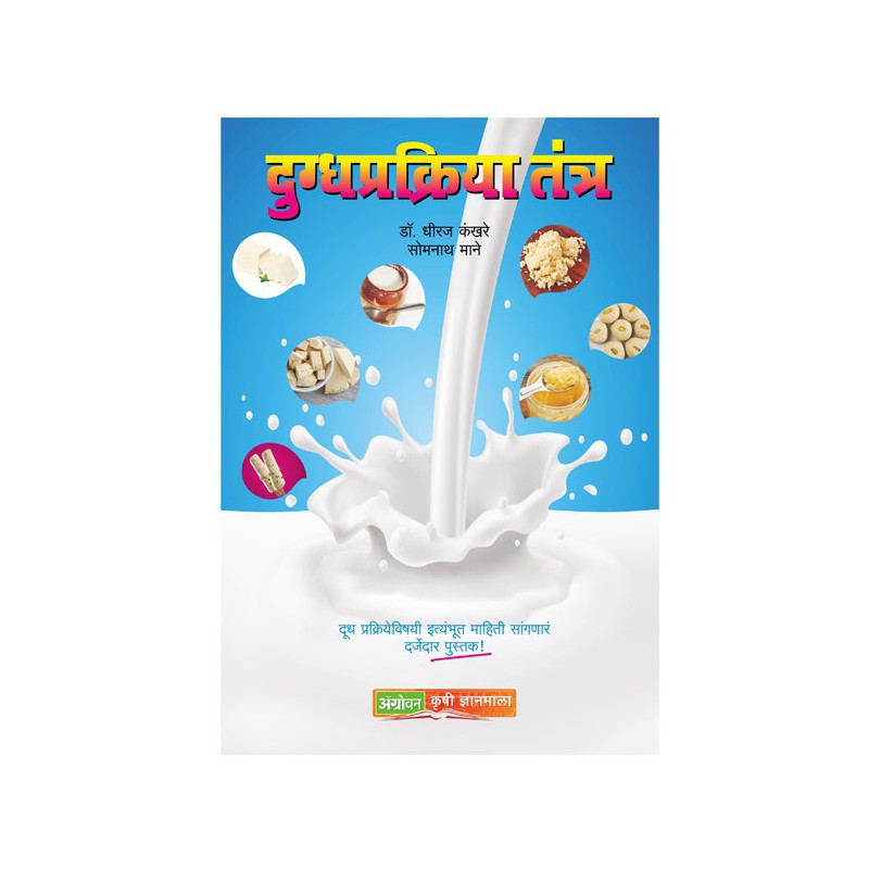 Dugdhaprakriya Tantra by Dr. Dheeraj Kankhare