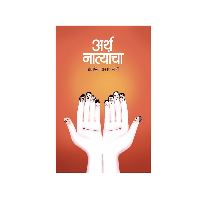Aarth Natyancha by Smita Joshi