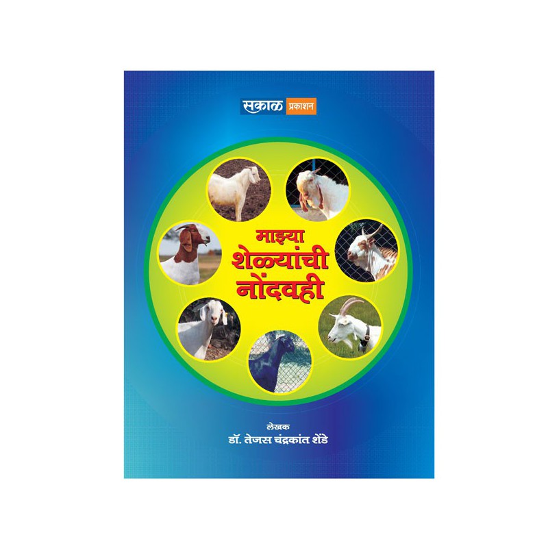 Majya Shelyanchi Nond Vahi by Tejas Shende