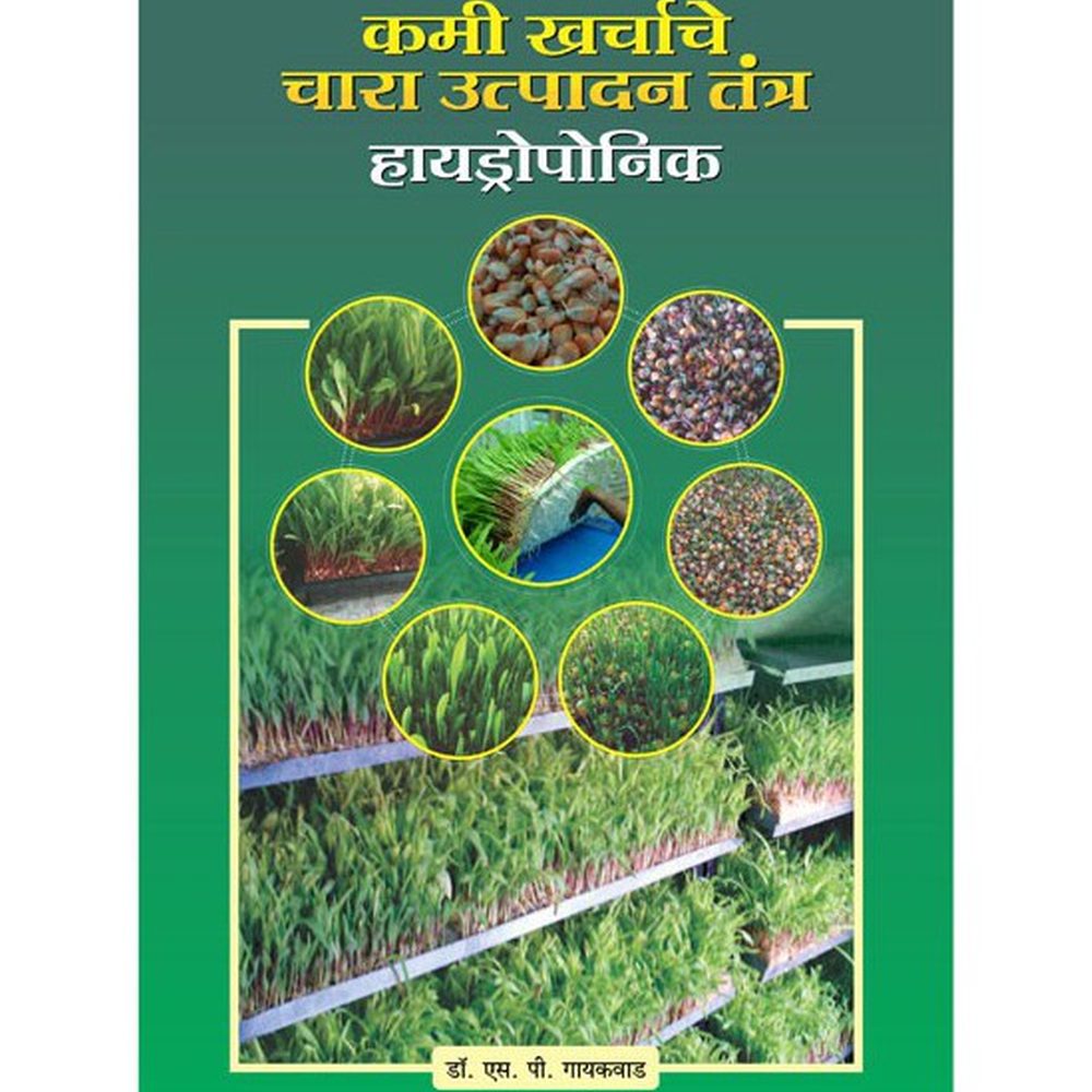 Kami Kharchache Chara Utpadan Tantra - Hydroponics by Dr. S.P Gaikwad by