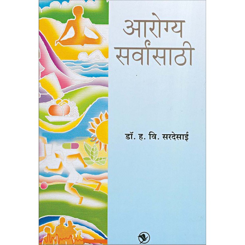 Arogya Sarwansathi by Dr. H. V. Sardesai