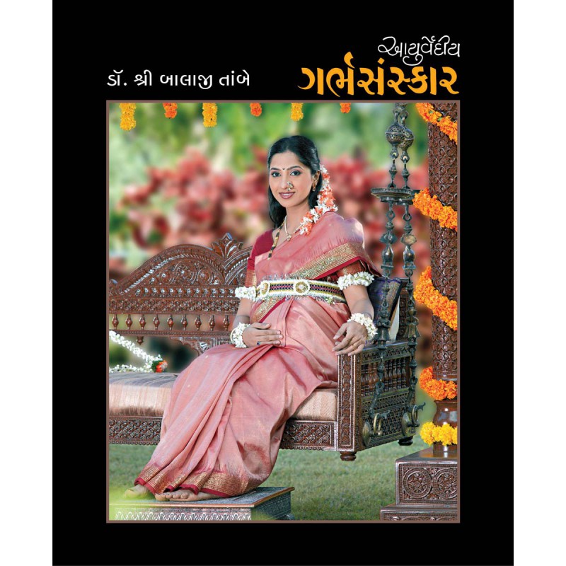 Ayurvediya Garbhasanskar (Gujarati Edition) (Hardcover) by Dr. Shri Balaji Tambe by