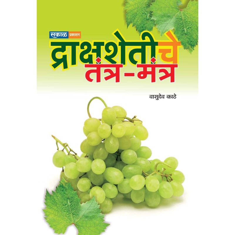 Draksha Sheti Che Tantra Mantra by Vasudev Kathe