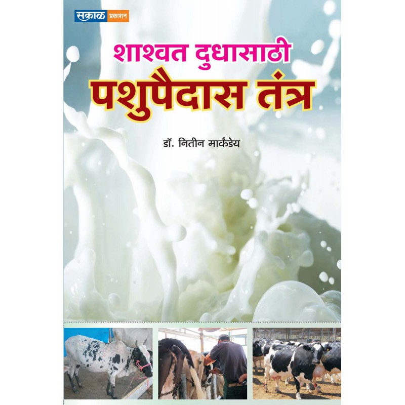 Shashwat Doodhasathi Pashu Paidas Tantra by Dr. Markandye