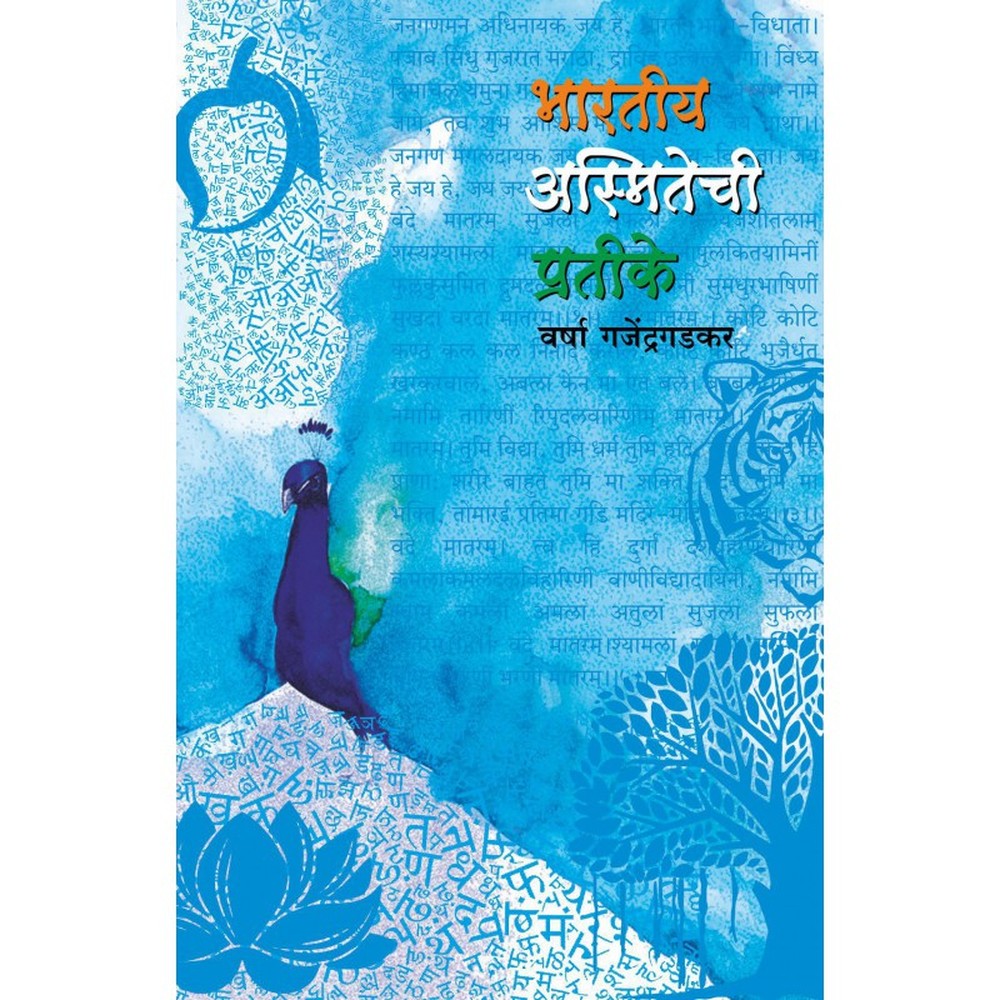 Bharatiya Asmitechi Prateeke by Varsha Gajendragadkar