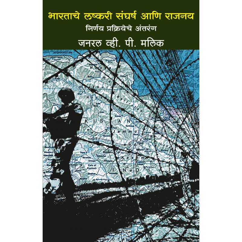 Indias Military Conflicts and Diplomacy by General V. P. Malik by