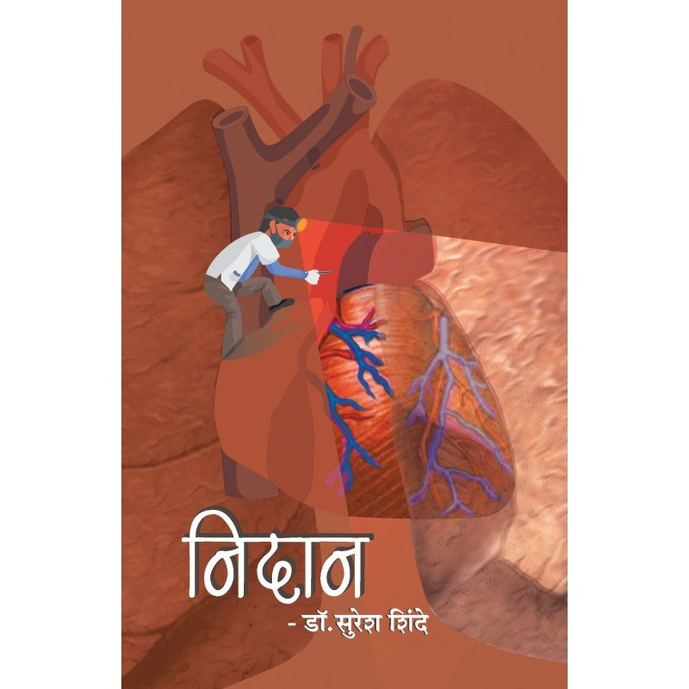 Nidan by Dr. Suresh Shinde (Marathi) by