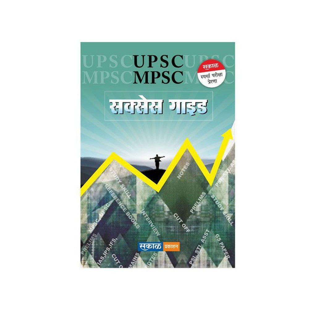 MPSC/UPSC Success Guide (Marathi) by