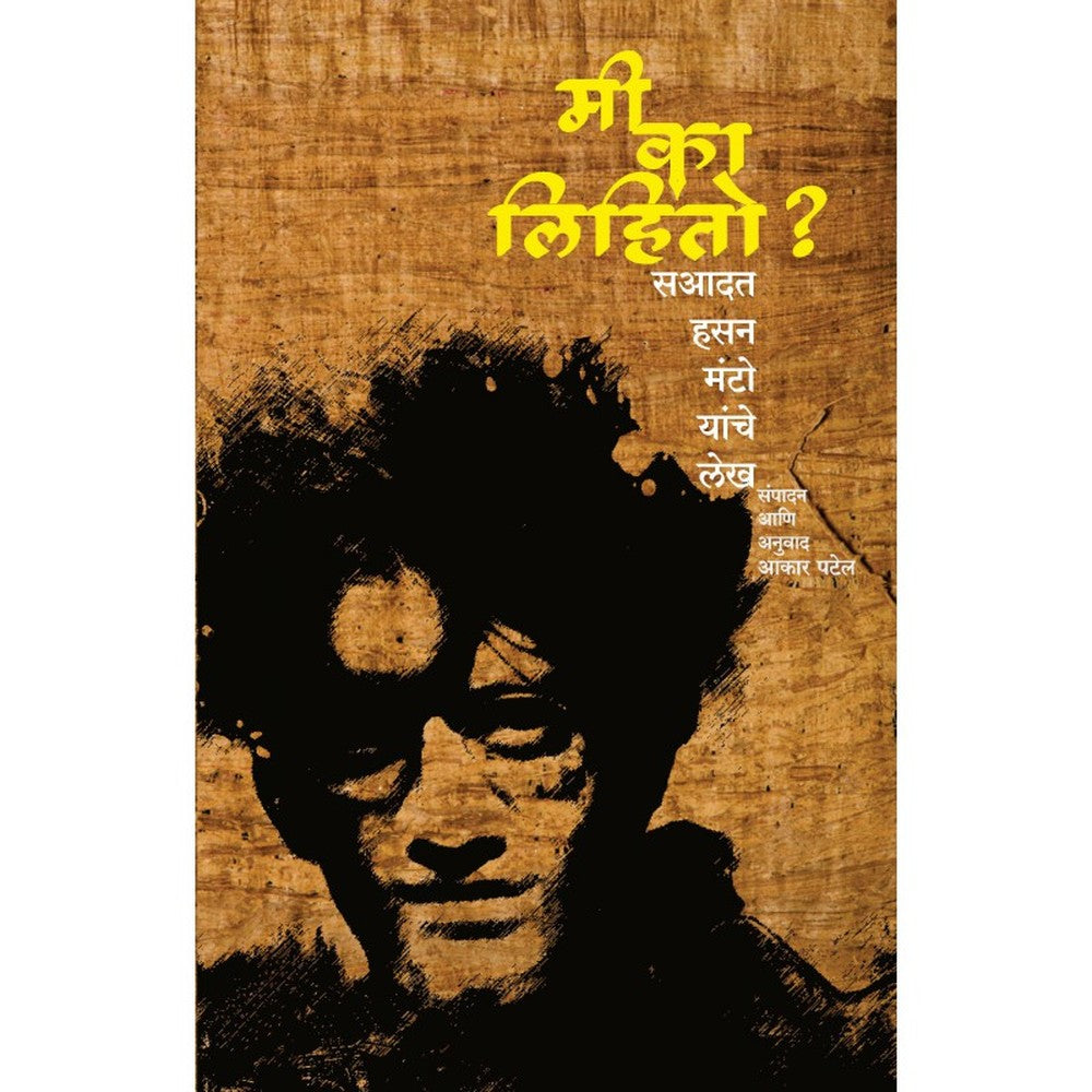 Me Ka Lihito? Why I Write? : Essays by Saadat Hasan Manto by Aakar Patel
