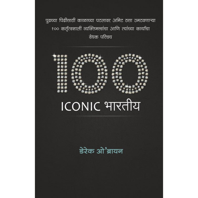 100 Iconic Bharatiya by Derek O'Brien by