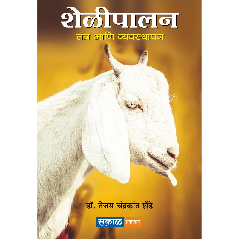 Sheli Palan - Tantra ani Vyavasthapan Dr. Tejas Shende by