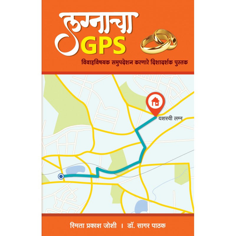 Lagnacha GPS by Smita Joshi , Dr. Sagar Pathak by