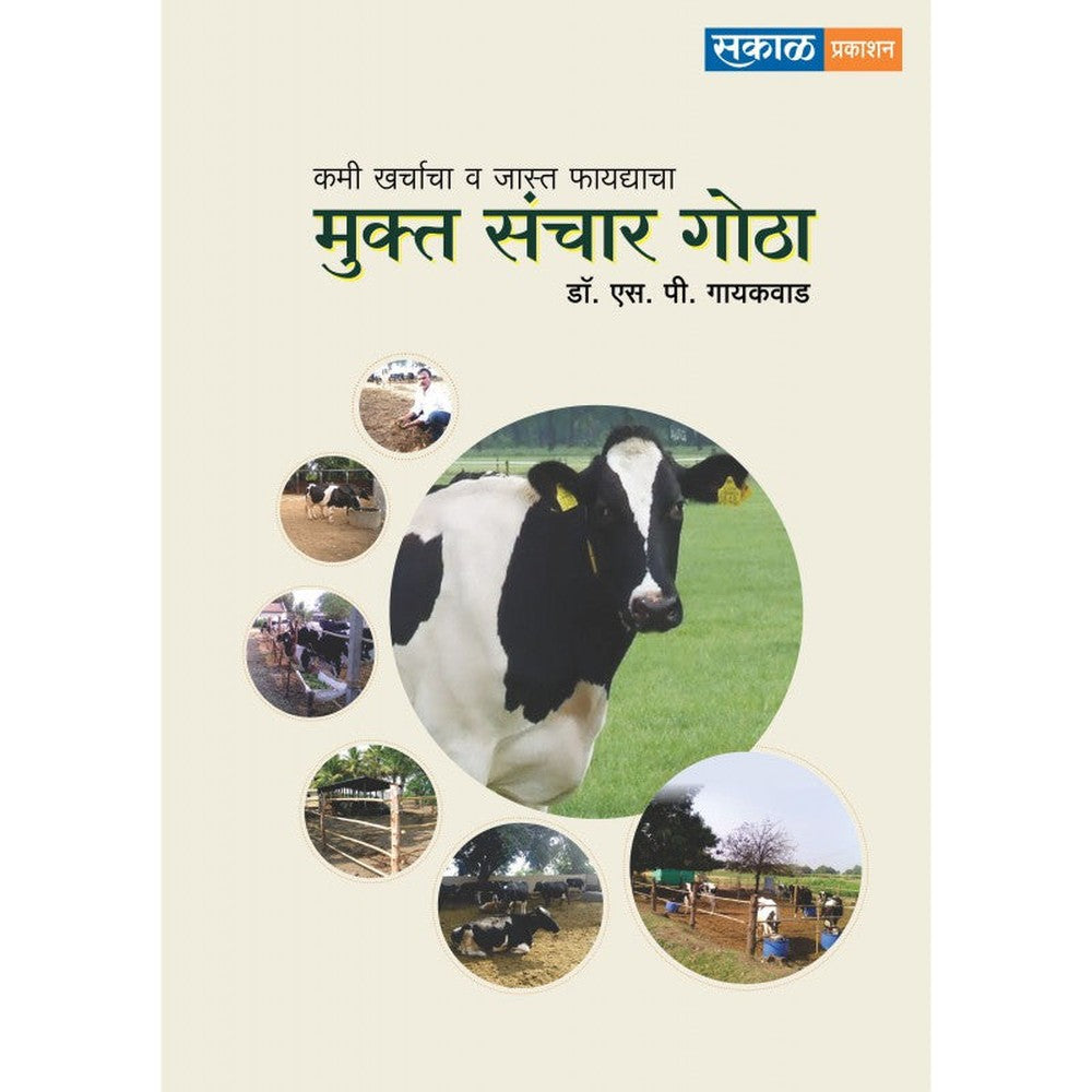 Mukta Sanchar Gotha by Dr. S P Gaikwad by Dr. S P Gaikwad