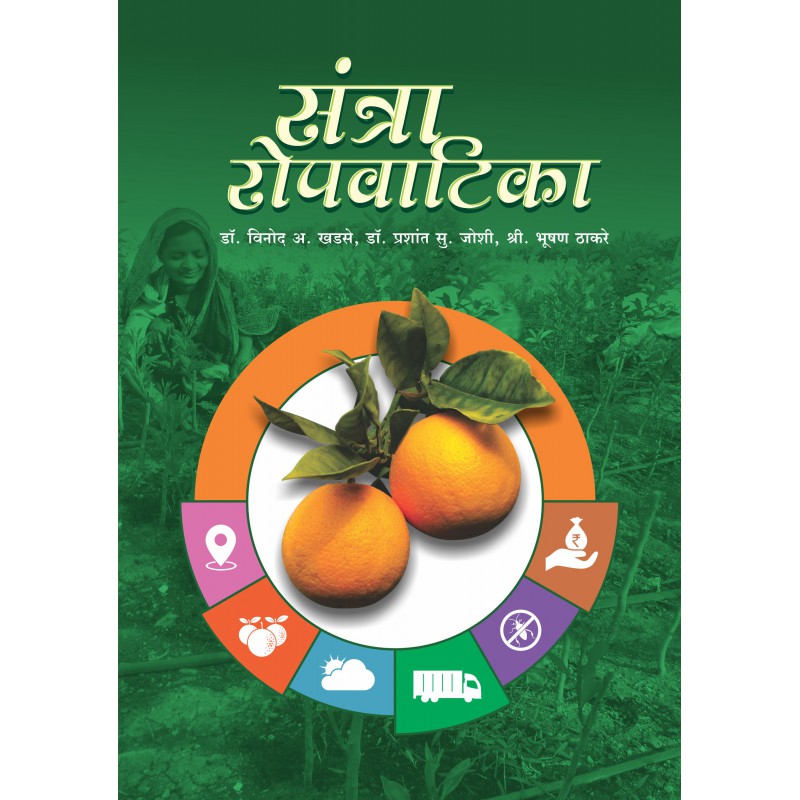 Santra Ropwatika by Vinod Khadse, Prashant Joshi, Bhushan Thakre
