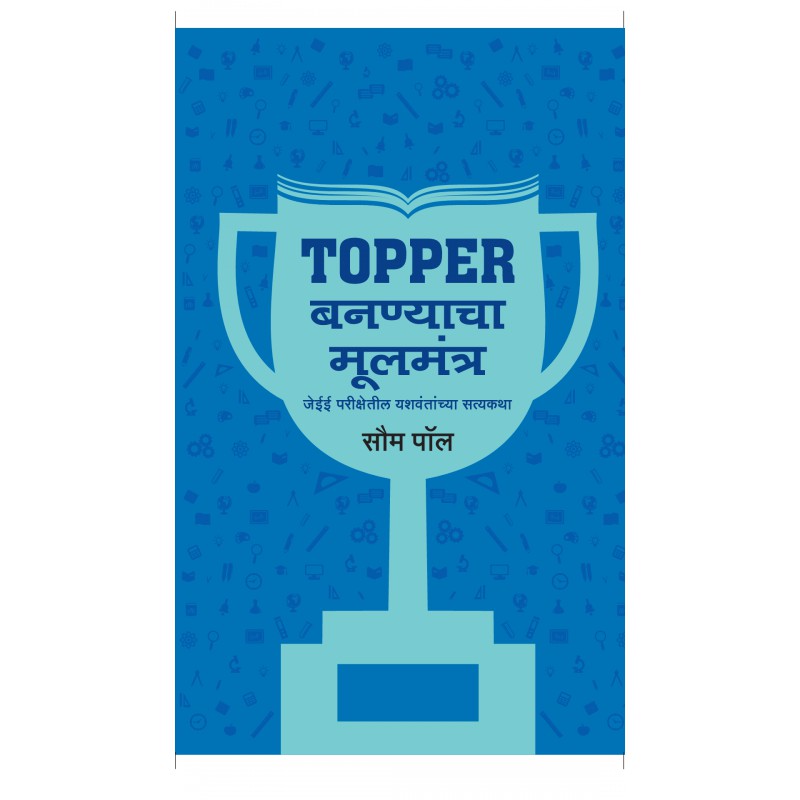 Topper Prepares (IIT JEE) by Soum Paul
