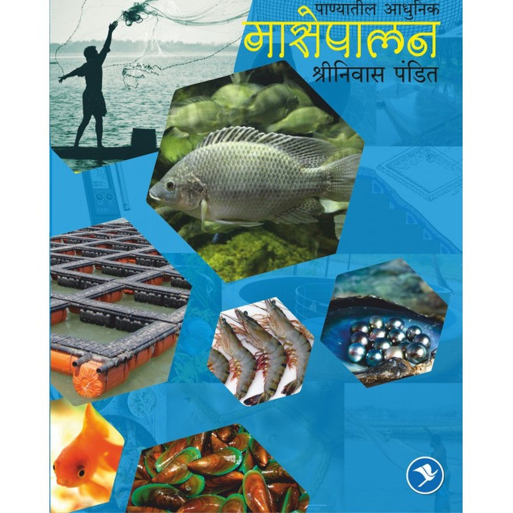 Godya ani Nimkharya Panyatil Adhunik Masepalan by Shrinivas Pandit by Shrinivas Pandit