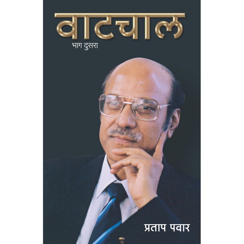 Vatchal Bhag 2 by Prataprao Pawar by