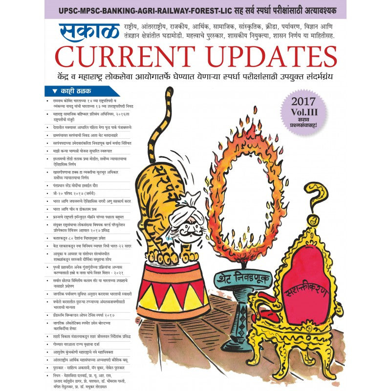 Sakal Current Updates 2017 Vol.3 by