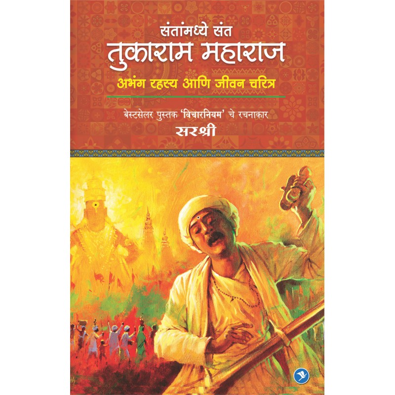 Tukaram Maharaj - Abhanga Rahasya aniJeevan Charitra by Sirshree by