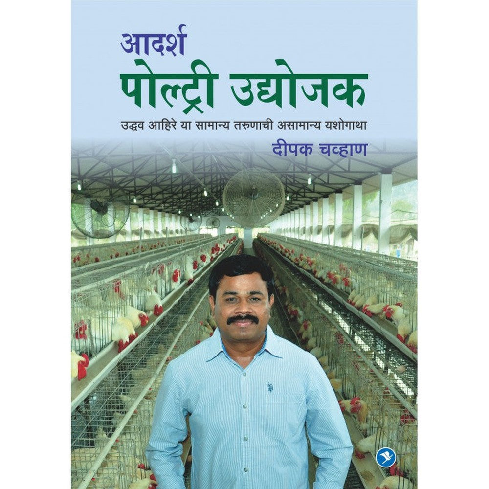 Aadarsha Poultry Udyojak - Udhav Ahire by Deepak Chavan