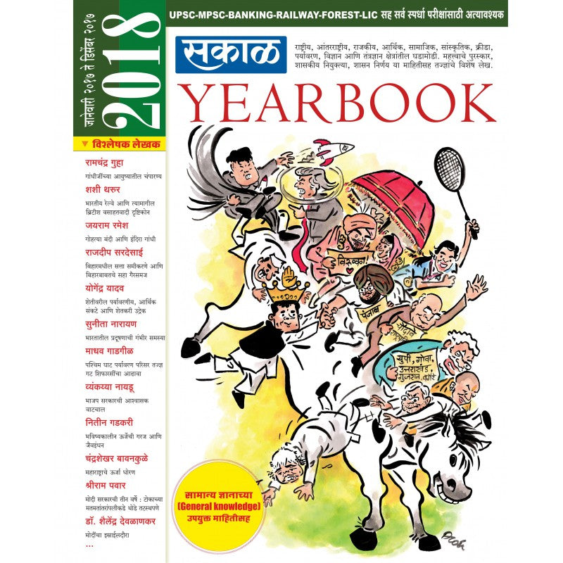 Sakal Yearbook 2018 by