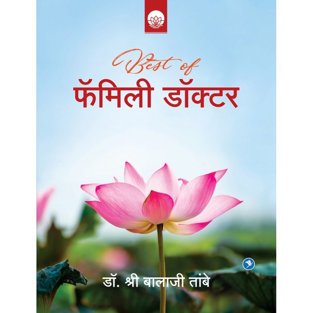 Best of Family Doctor by Dr. Shri Balaji Tambe by