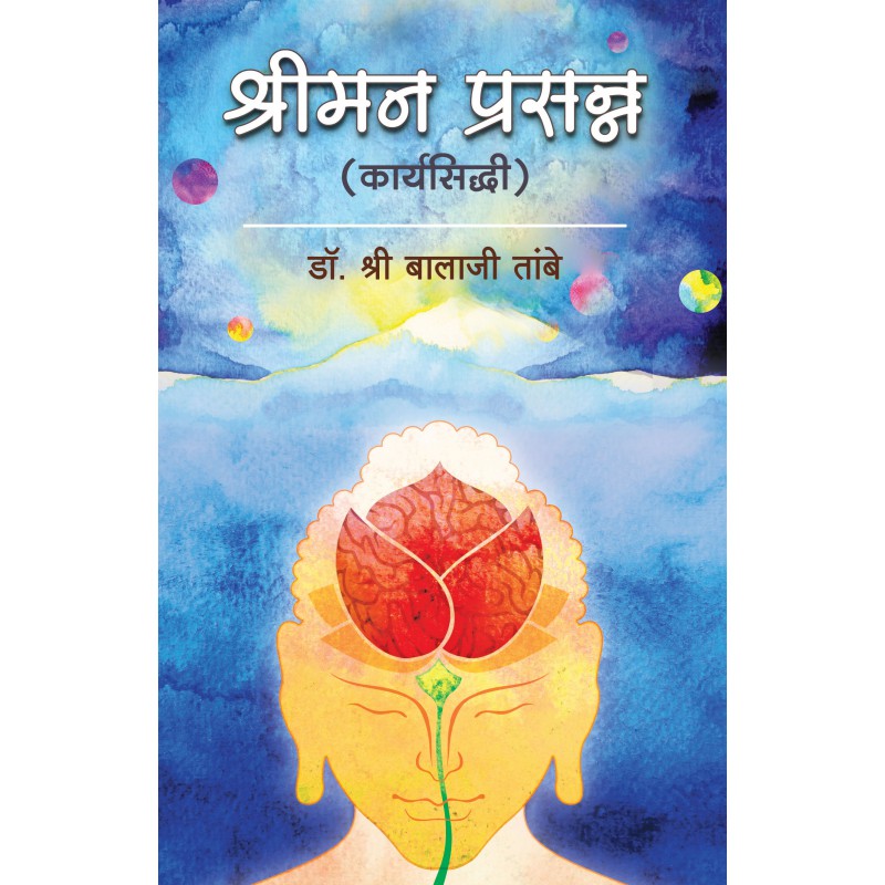 Shrimaan Prasanna by Dr. Shri Balaji Tambe by