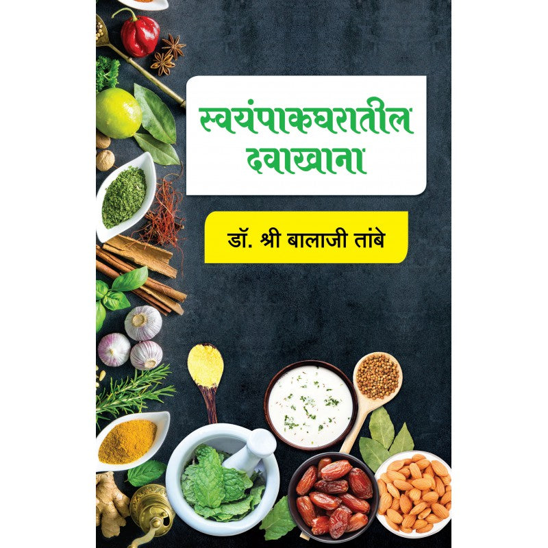 Svayampakgharatil Davakhana by Dr. Shri Balaji Tambe by