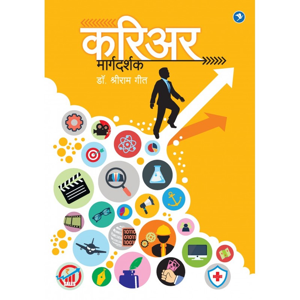Career Margadarshak by Dr. Shriram Geet by