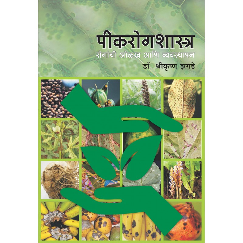 Peek Rog Shastra by Dr. Shrikrishna Zagde