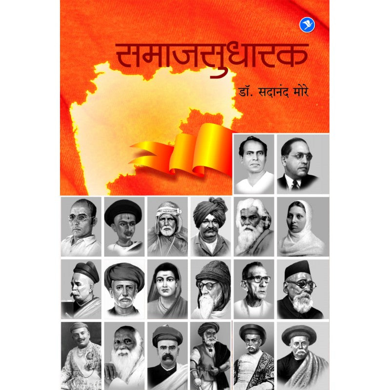 Samajsudharak by Dr. Sadanand More by