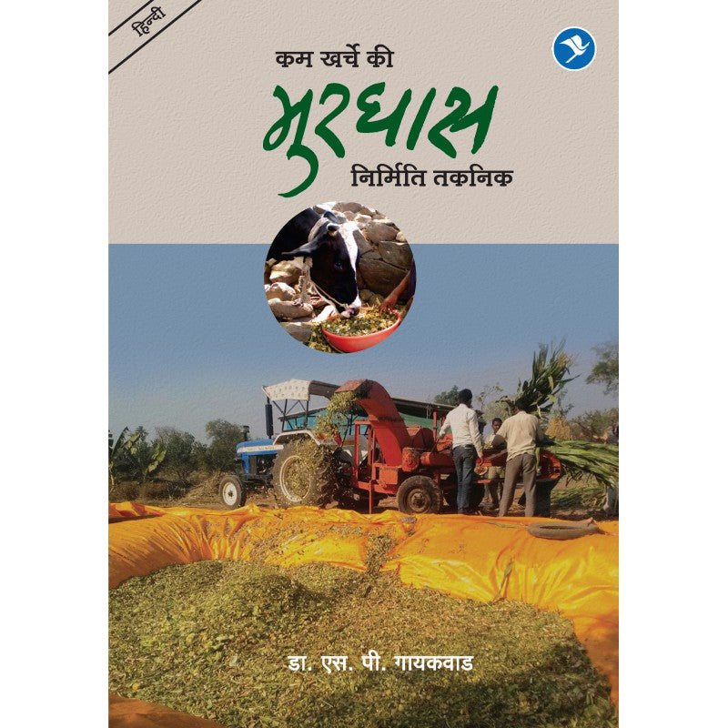 Kam Kharche ki Moorghas Nirmiti Taknik (Hindi) by Dr S P Gaikwad by