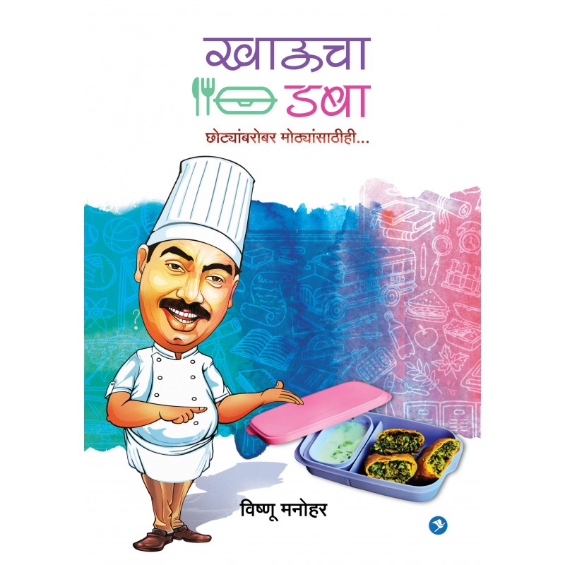 Khaucha Dabba by Vishnu Manohar by