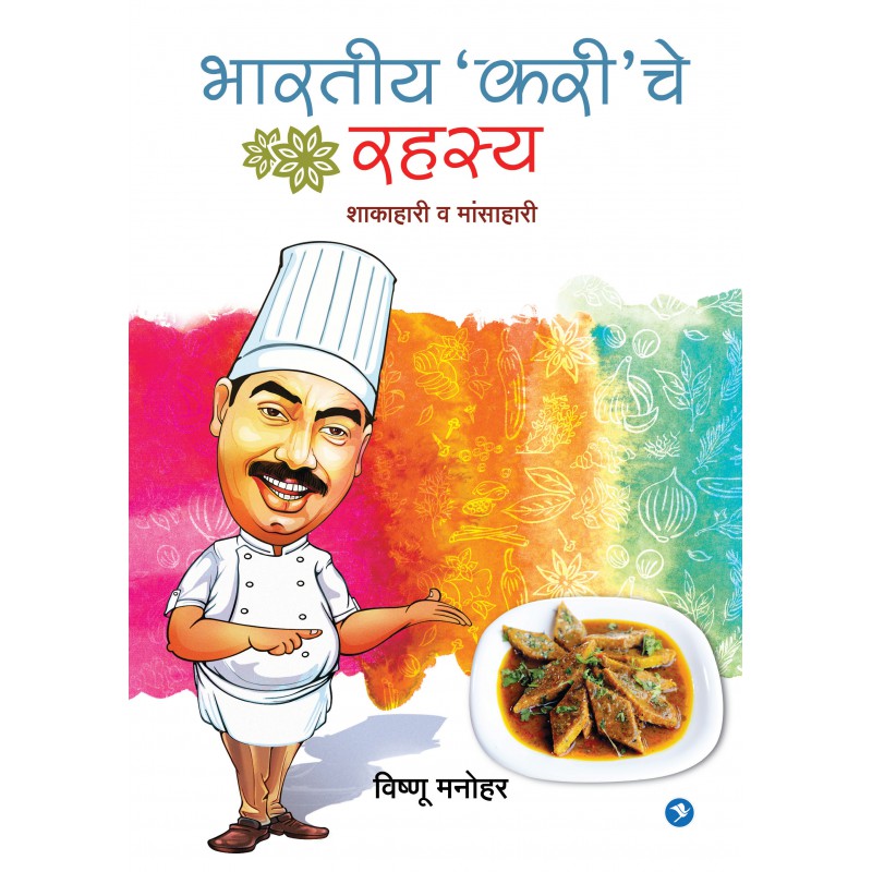 Bhartiya Curryche Rahasya by Vishnu Manohar by