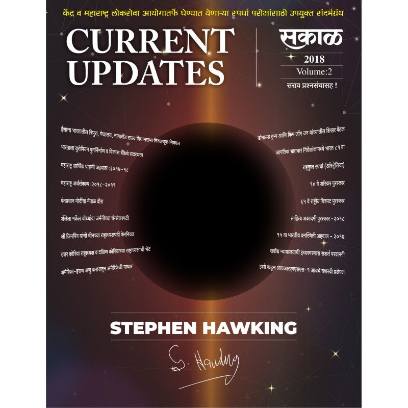 Sakal Current Updates 2018 Vol. 2 by