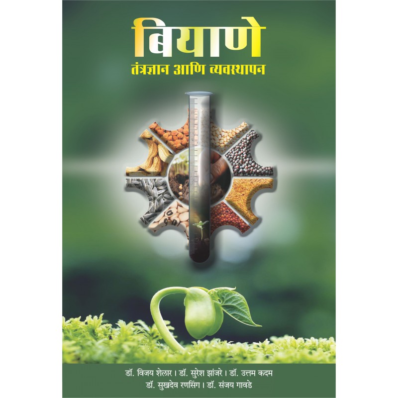 Biyane Tantradhnyan Aani Vyavasthapan by Dr. Vijay Shelar by Dr. Vijay Shelar