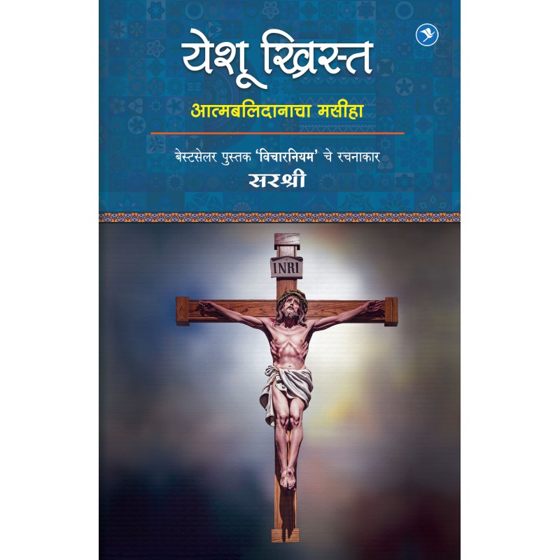 Yeshu Christ by Sirshree by