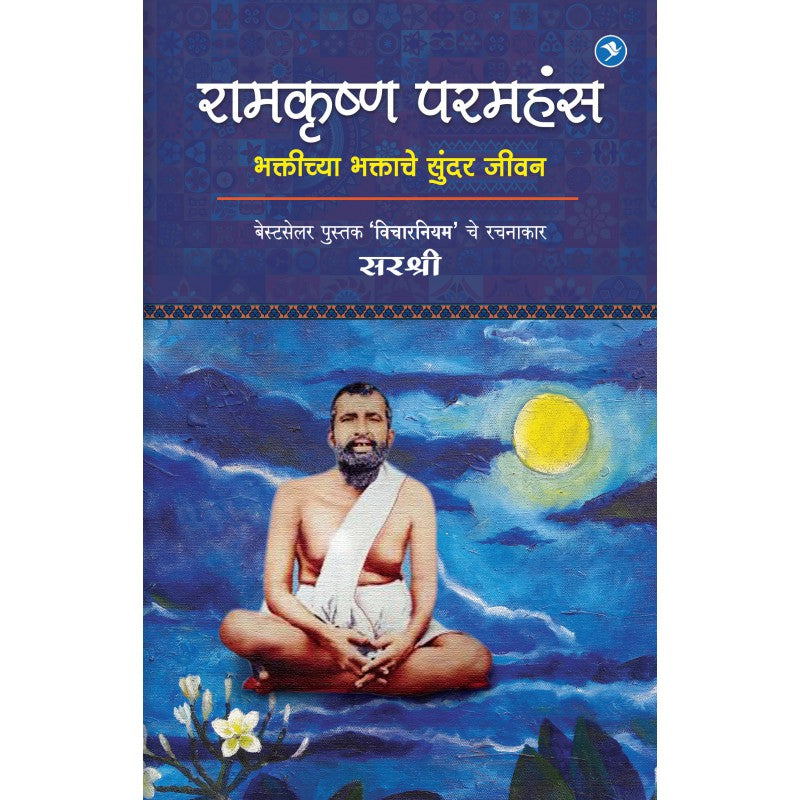 Ramkrishna Paramhans by Sirshree by