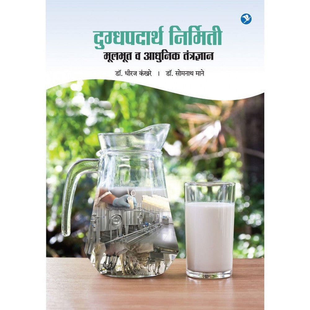 Dugdha Padartha Nirmiti by Dheeraj Kankhare and Somnath Mane by Dheeraj Kankhare and Somnath Mane