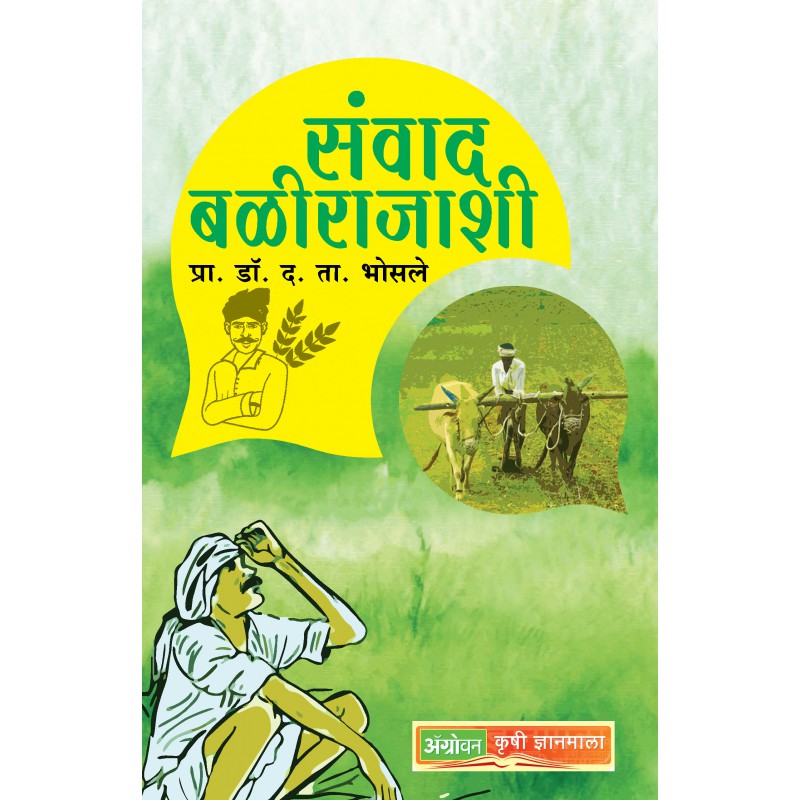 Samvad Balirajyashi by D T Bhosale by