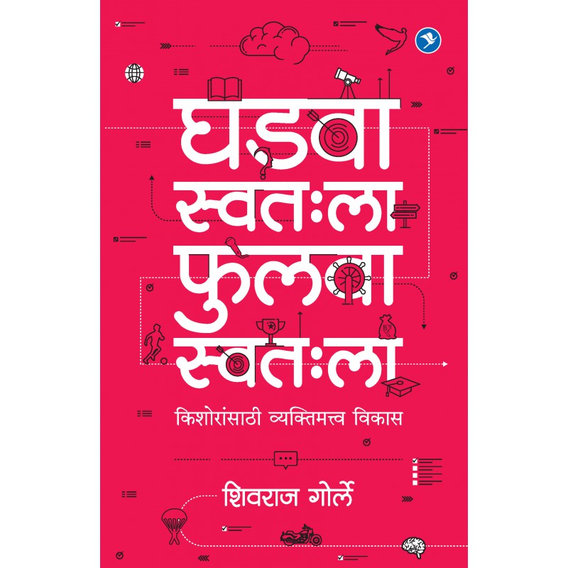Ghadva Svathala Fulva Svathala by Shivraj Gorle by Shivraj Gorle