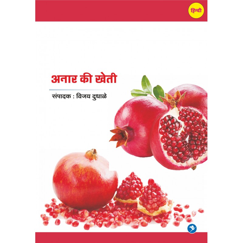 Anar ki Kheti (Hindi) by