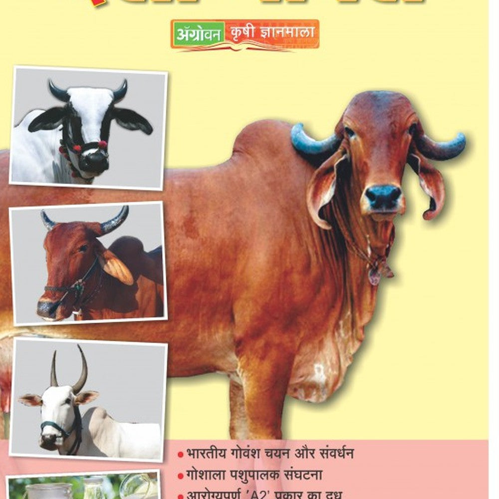 Deshi Govansha (Hindi) by