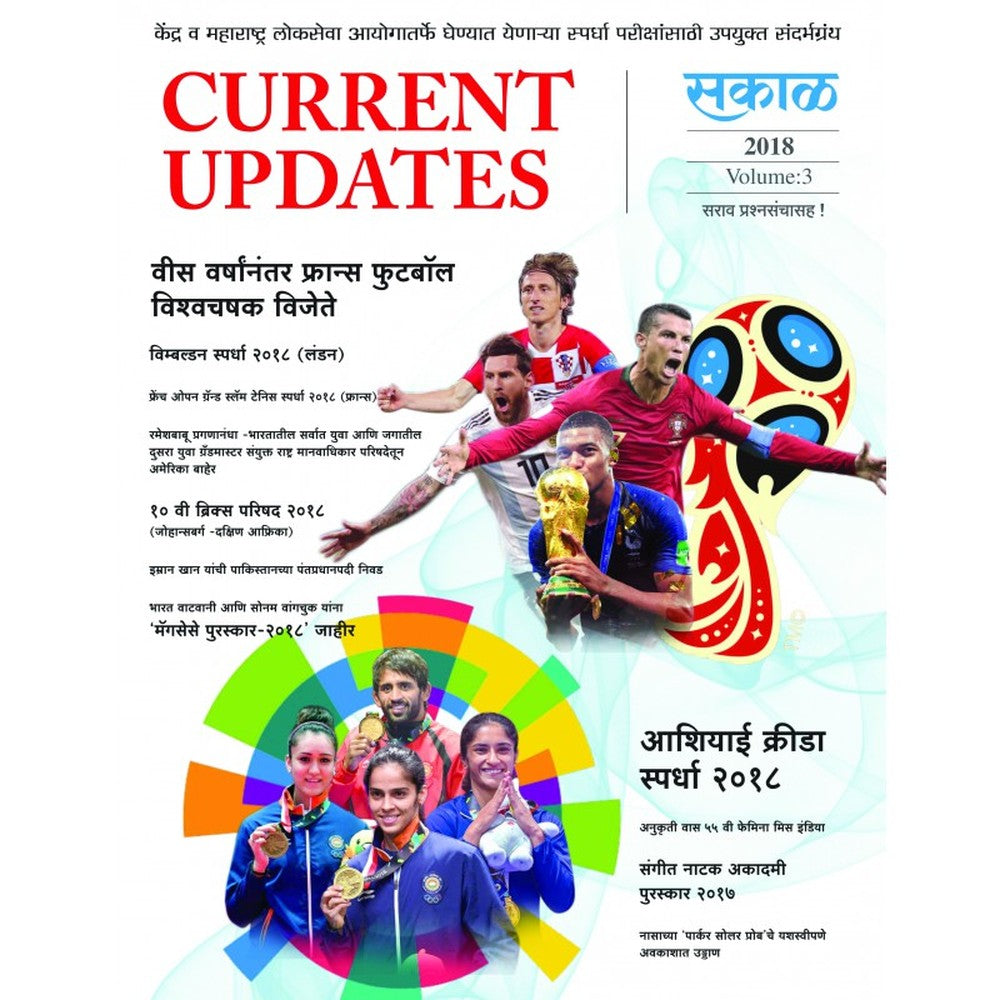 Sakal Current Update 2018 Vol. 3 by