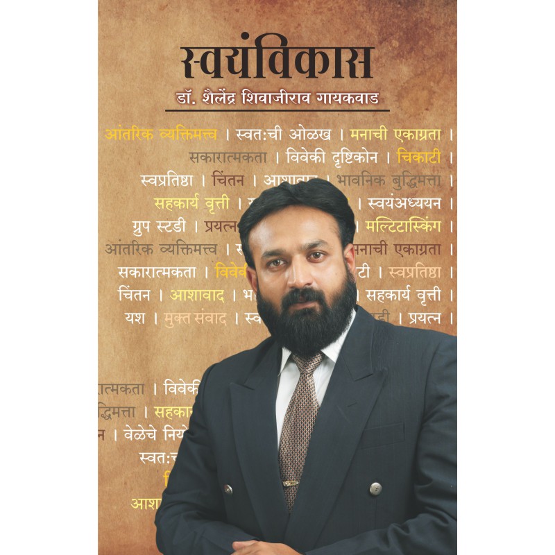 Swayamvikas by Shailendra Gaikwad by