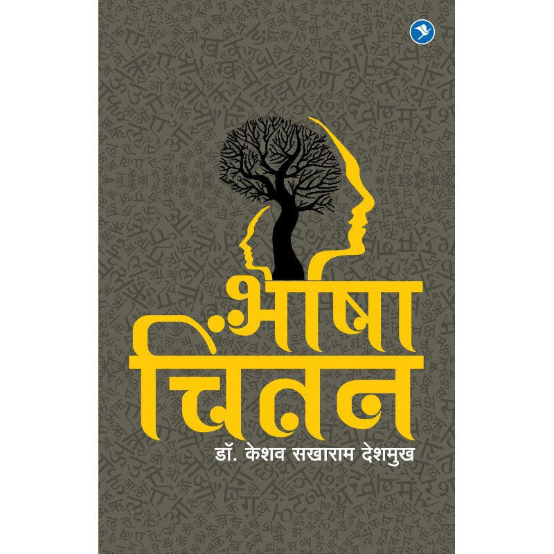 Bhashachintan by Keshav Deshmukh by