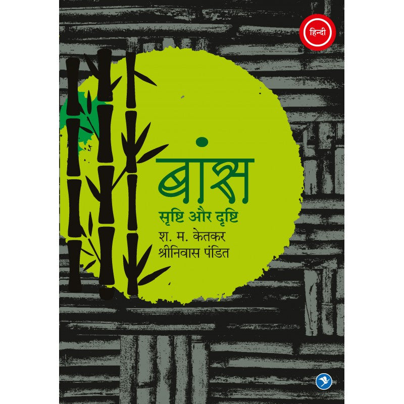 Baans : Shrushti aur Drushti by Shreenivas Pandit, S. M. Ketkar